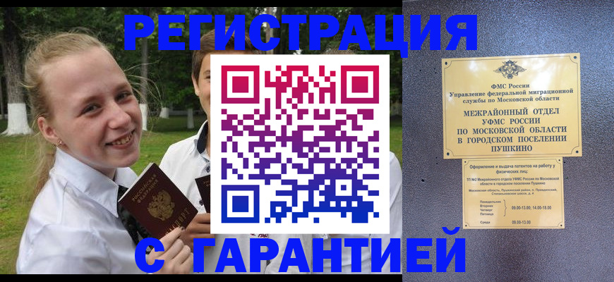 временная регистрация законно в Чебаркуле