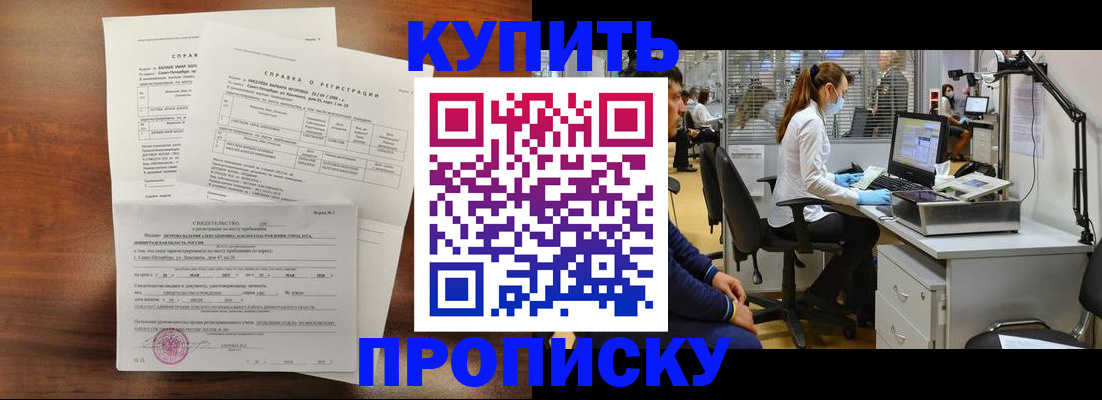 временная регистрация купить в Чебаркуле