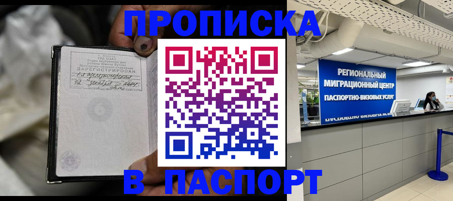 временная регистрация для школы в Чебаркуле