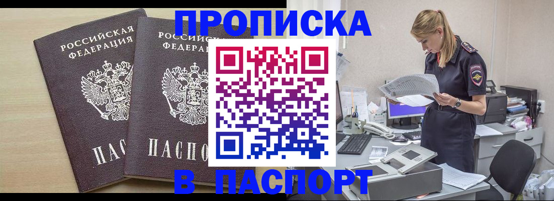 прописка законно в Чебаркуле