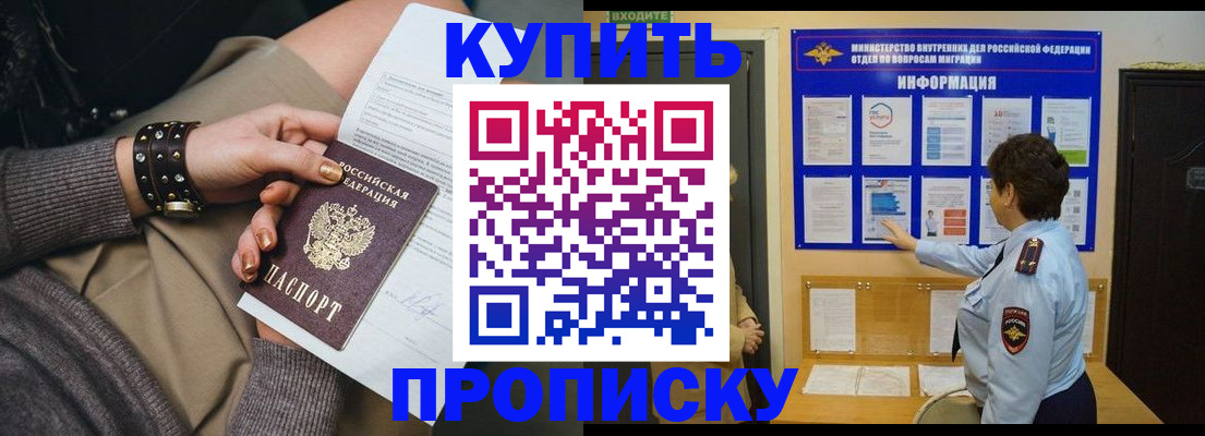 прописка в Чебаркуле